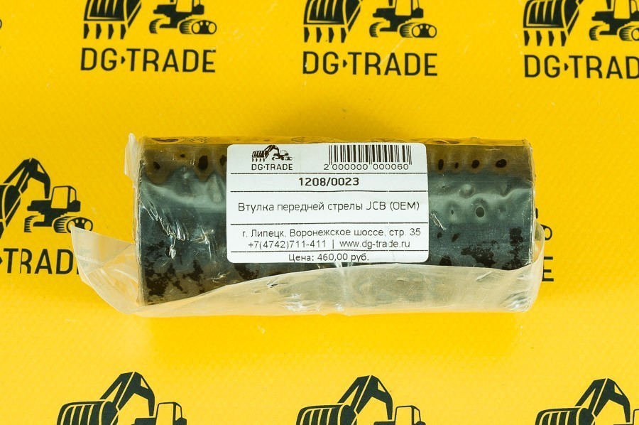 Втулка передней стрелы JCB (OEM) 1208/0023