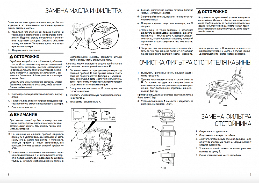 Инструкция по проведению технического обслуживания экскаваторов-погрузчиков JCB 3CX/4CX/5CX Инструкция по проведению технического обслуживания экскаваторов-погрузчиков JCB 3CX/4CX/5CX