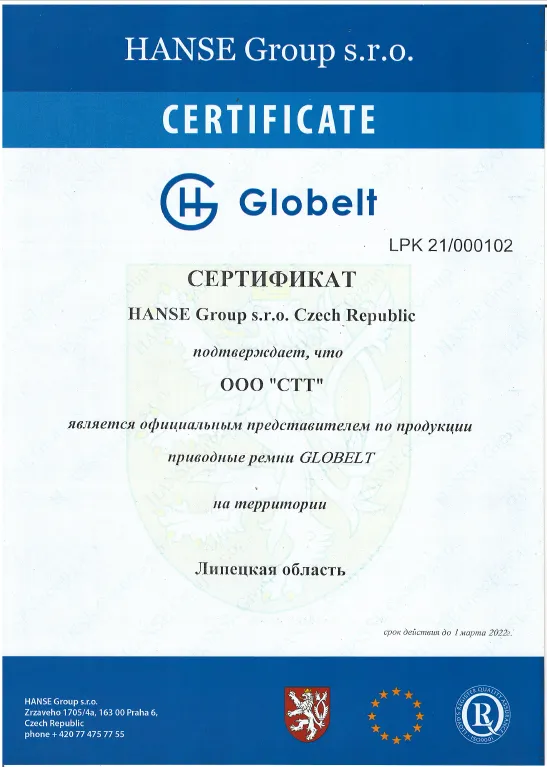 Сертификат HANSE GLOBELT 2021